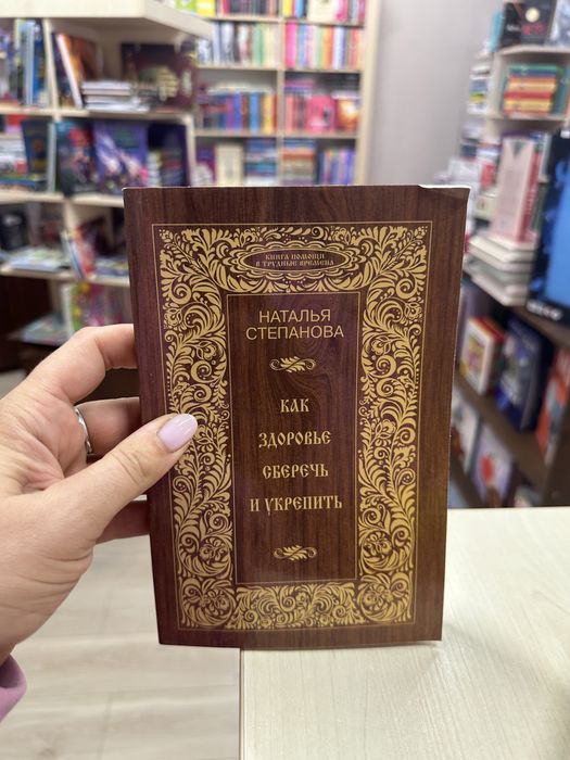 Книги Наталья Степанова комплект: 211 грн. - Книги / журналы Сумы