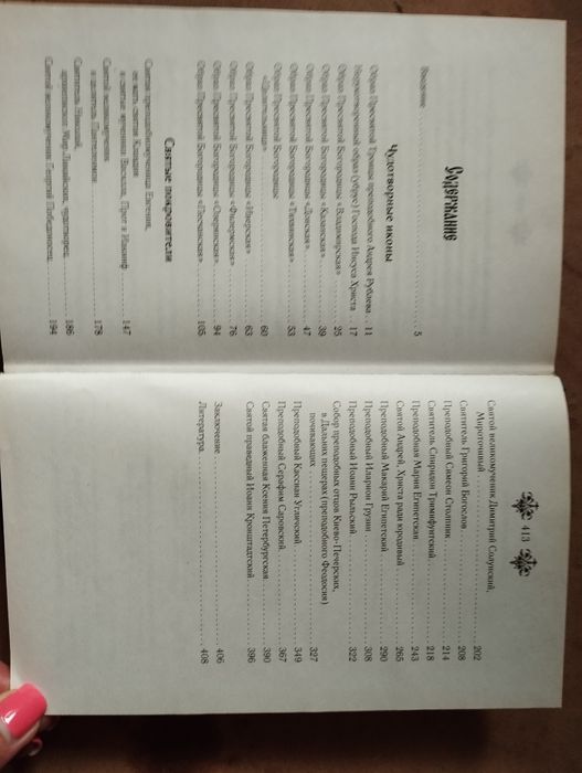 Книга Чудотворні ікони/цілющі молитви/святі покровителі + новий завіт