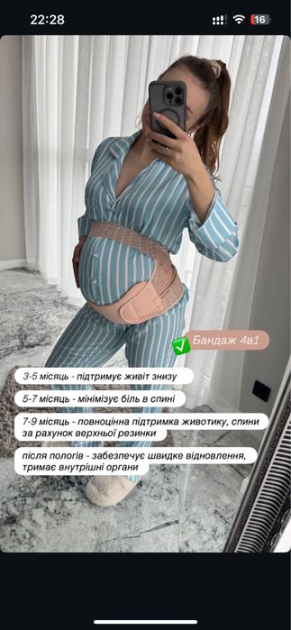 Бандаж для вагітних