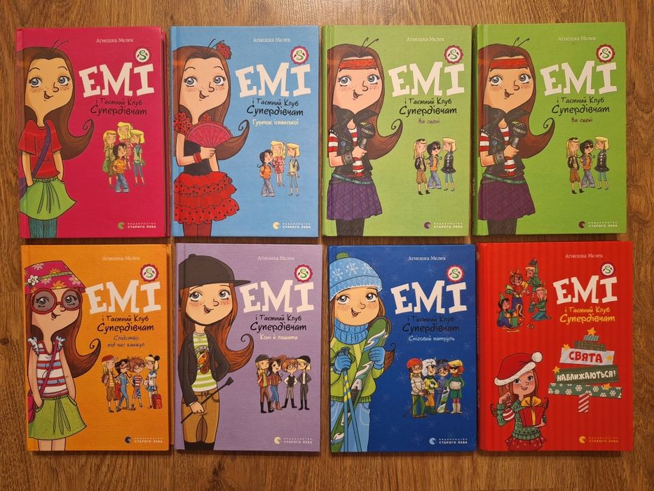 Книги про Ємі і таємний клуб супердівчат.