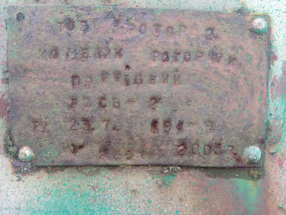 Продам РОСЬ 2 продам