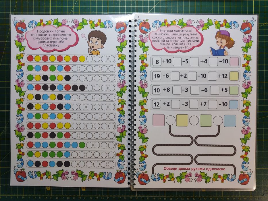 Мій найкращий зошит, багаторазовий зошит 5-7 років
