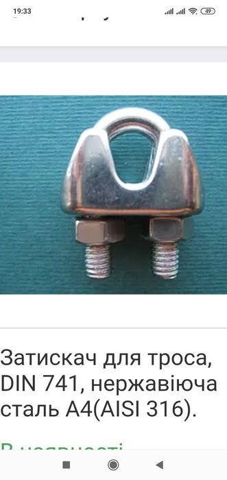 Цепь нержавеющая.(нержавейка).