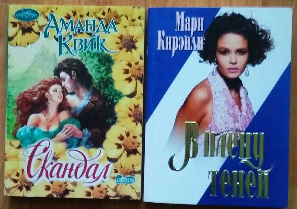 Женский роман. Коллинз,Хупер,Рой