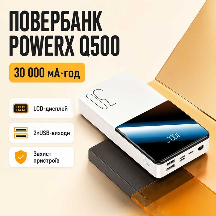 Power Bank Повербанк 30000мАч PowerX Q500 / Внешний аккумулятор / Новый белый