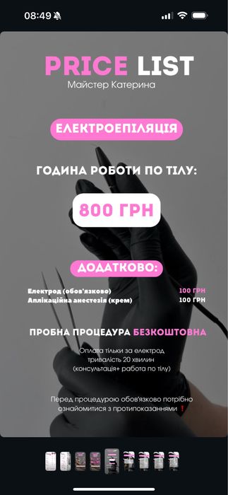 Лазерна епіляція Електроепіляція Депіляція Шугаринг