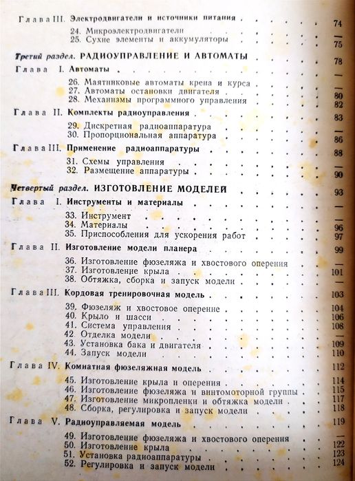 БПЛА Руководство проектирование летающих моделей беспилотные самолёты