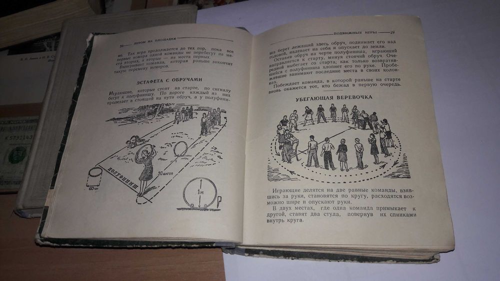 Ігри дитячі 500 игр и развлечений 1950 рік
