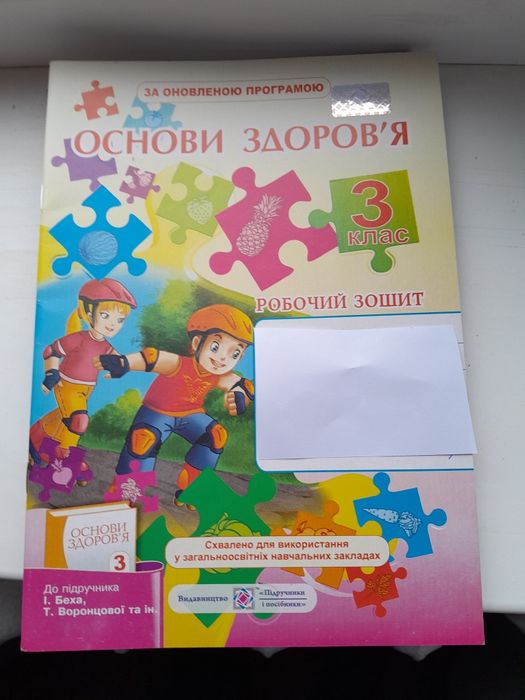 Підручники для школи.