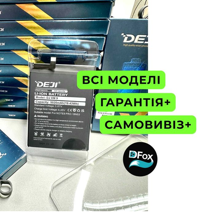 Акумулятор Xiaomi Батарея Redmi  нові, з офіційною гарантією, є САМОВИВІЗ, будь яка модель bm4j bn53 bn5d bn54 bn56 та інші