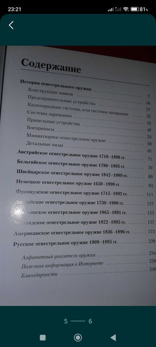 Книга Энциклопедия,,Старинное оружие''