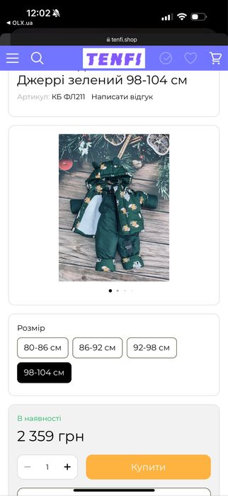 Зимовий комплект куртка+штани