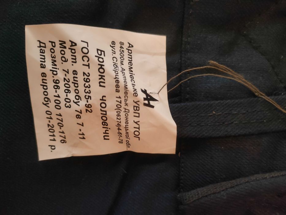 Рабочие ватные штаны