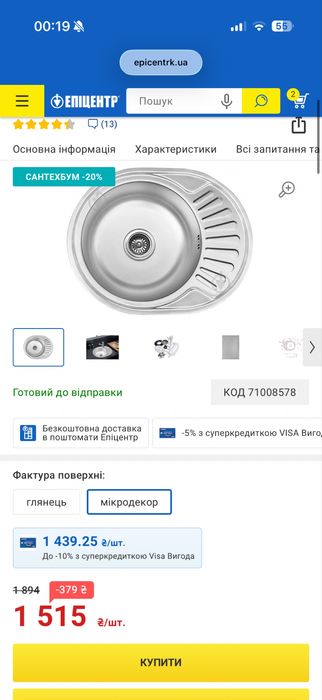 Мийка кухонна з нержавіючої сталі Sofia S-line Saten