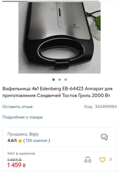 Вафельница 4в1 Edenberg EB-64423