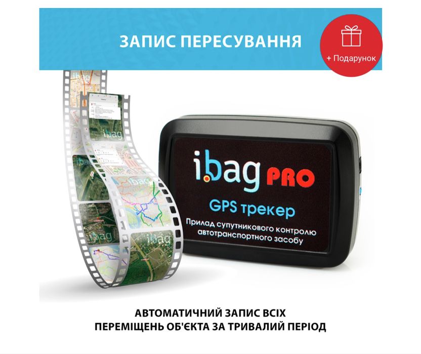 GPS трекер для авто | GPS маяк | Онлайн контроль | 25 супутників