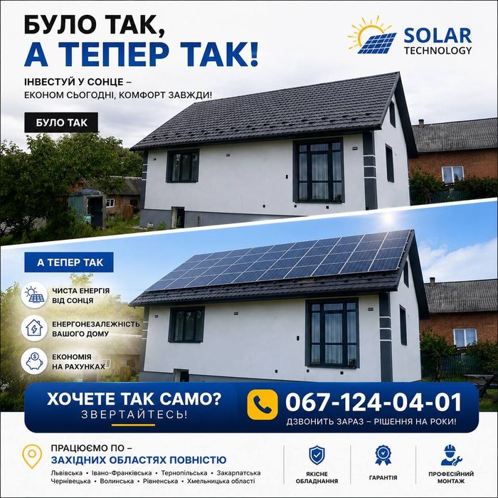 Solar Technology Сонячні станції під ключ Монтаж Deye Huawei Solax Сонячні панелі Електростанція для дому та бізнесу СЕС Сонячні батареї Монтаж