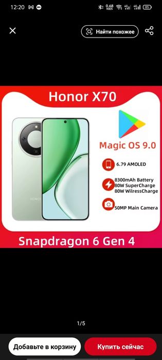 Honor X70, 8 /128 Gb,Snap 6 gen 4,NFC, IP68, 8300 mAh
