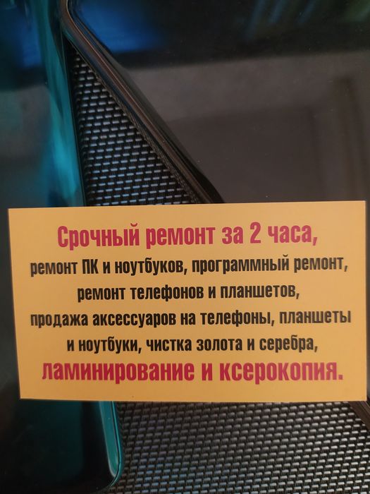 Ремонт мобильных телефонов
