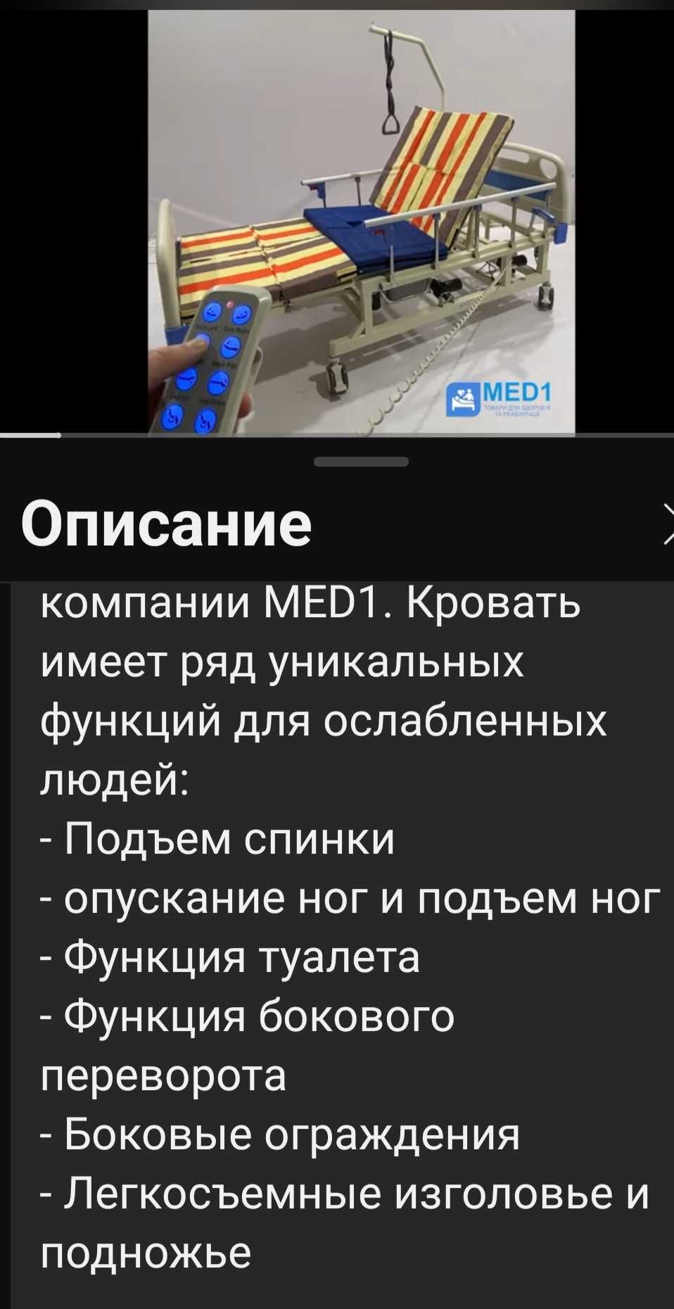 Медичне ліжко багато функцій Електро+Механіка з туалетом (MED1-H01): 45 ...