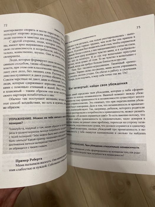 Книга Ребенок в тебе может найти любовь