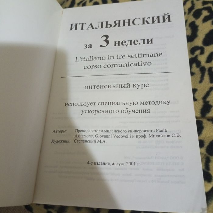 Італійська мова 3 три тижні 2001 року