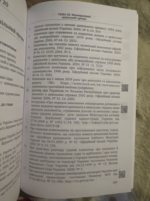 Міжнародне приватне право