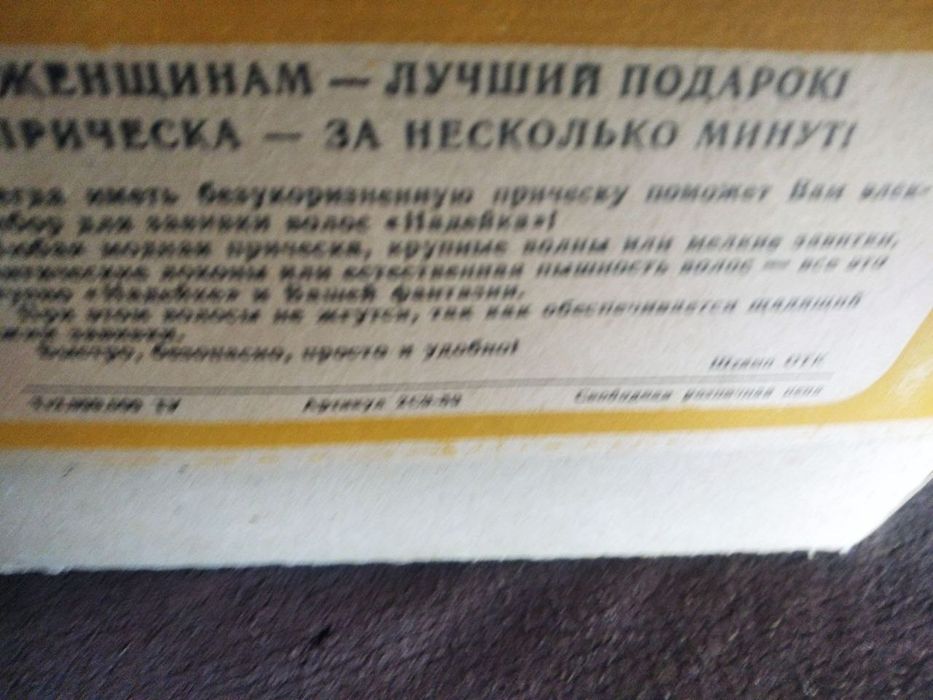 Продам электроприбор для завивки волос