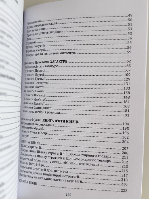 Бусідо кодекс самурая