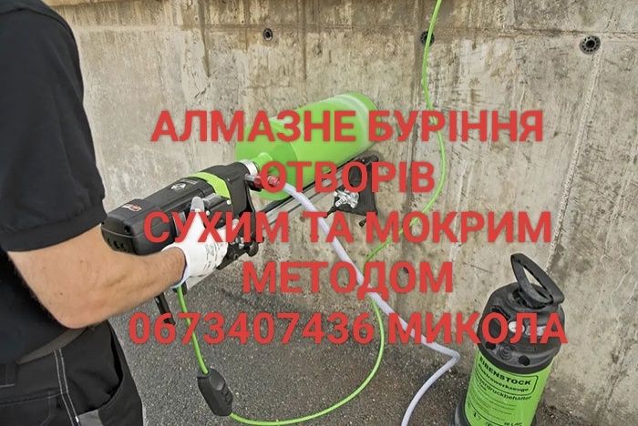 АЛМАЗНЕ Буріння, свердління отворів в Івано-Франківську до 162 мм