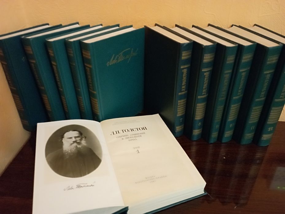 Л.Н.Толстой 12 томов