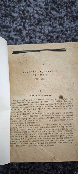 Н. В. Гоголь избранные произведения