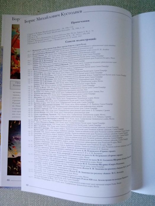 Борис Кустодиев Серия: Великие художники т.28