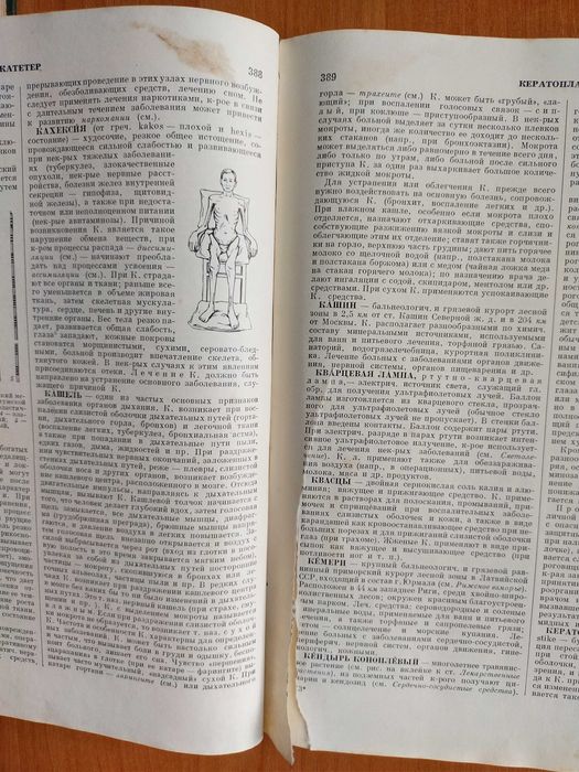 Популярная медицинская энциклопедия 1966