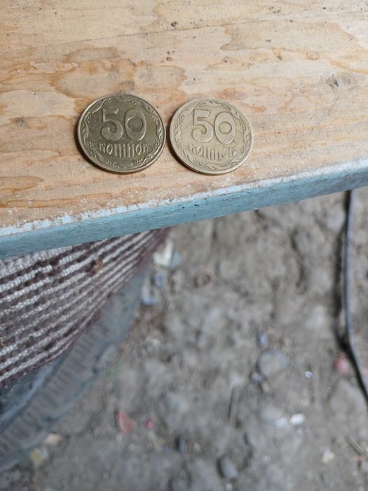 Продам копійки 50 копійок