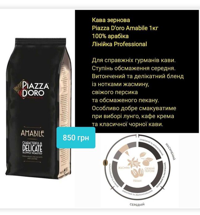 L'or зернова кава Арабіка 100% / Piazza Doro
