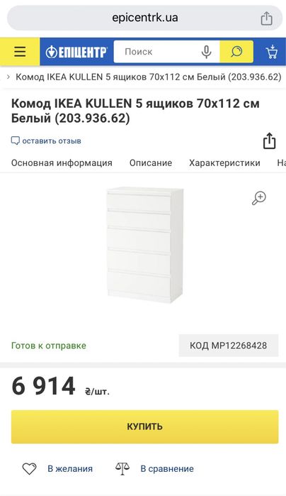 Срочно! Комод Ikea Kullen на 5 ящиков.