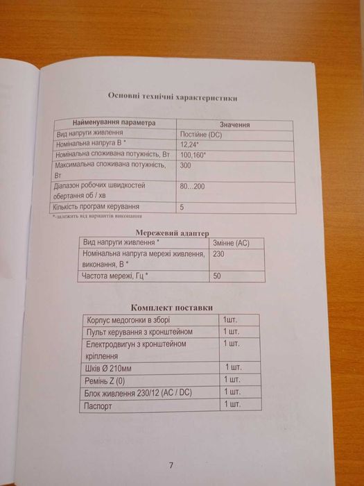 Медогонка радіальна "Машенька" з електроприводом на 16 рамок