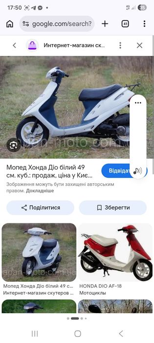 Скутер хонда діо