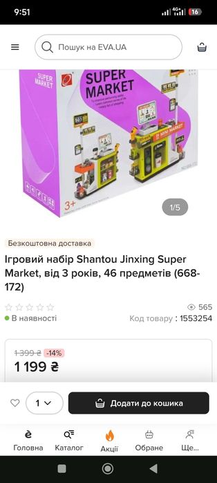 Ігровий набір супермаркет магазин касса 46 предметів