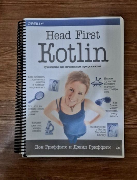 Книга "Head First Kotlin"