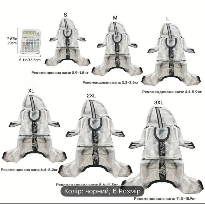 Дощовик для песика ( не вживаний )