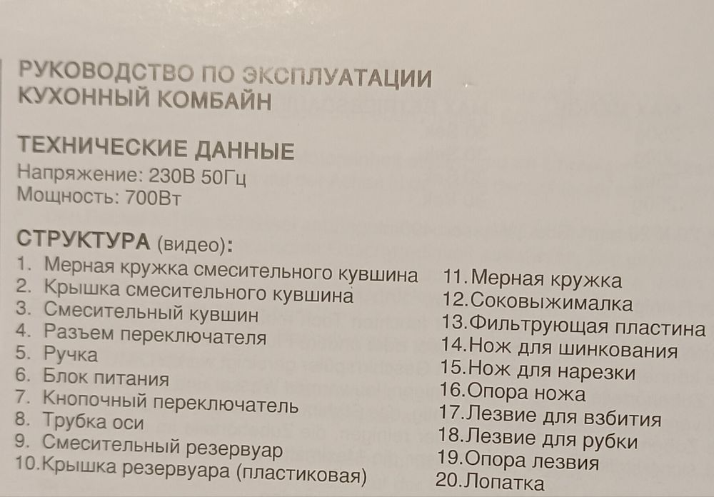 Кухонный комбайн "FIRST" Австрия