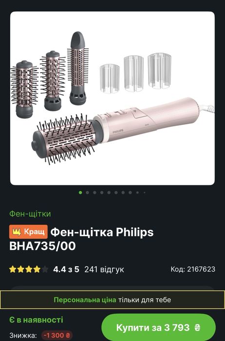 Фен щітка philips