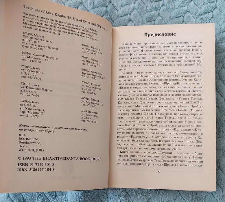 Комплект 2 книги Учение Господа Капилы, сына Девахути. Свами Прабхупад