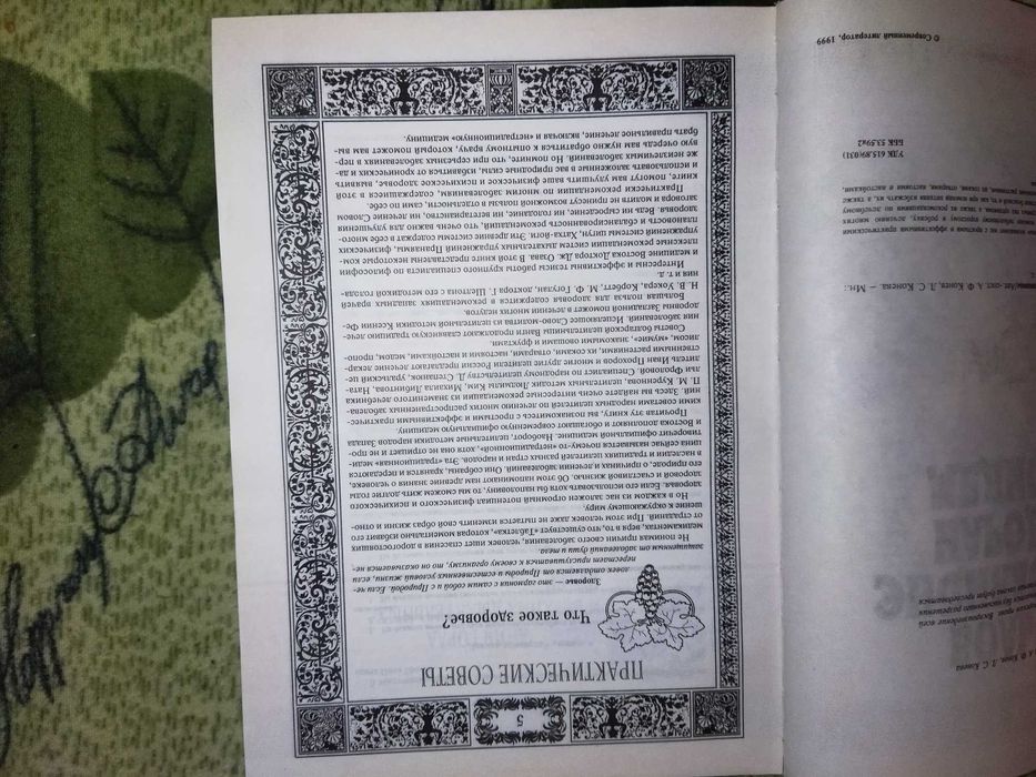 Книга *Большая энциклопедия народной медицины*