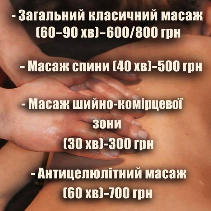 Масаж на дому Київ (Дарниця)