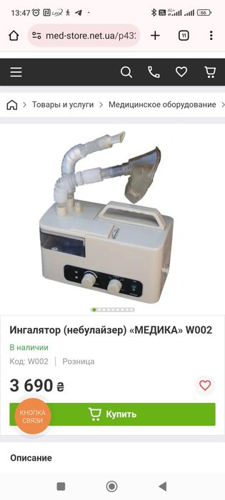 Небулайзер медика W002