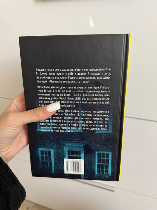 Продам книгу « сім'я з горішнього поверху» Ліса Джуелл