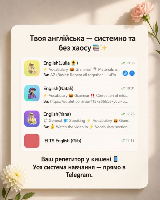 Репетитор англійської мови